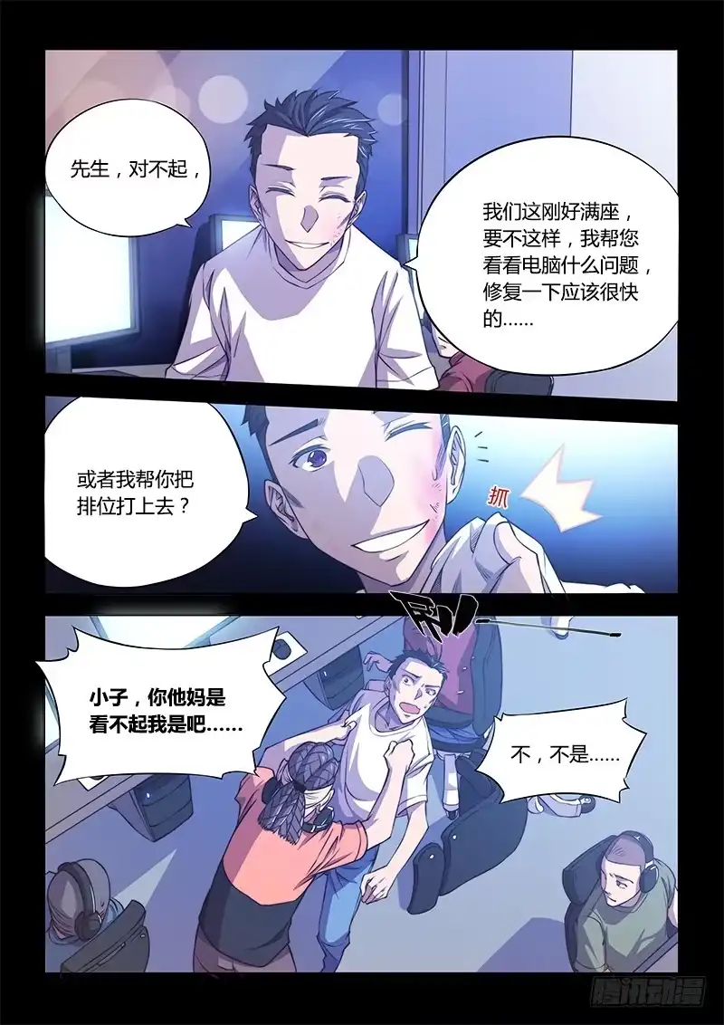 《超正能量魔王》125.5魔晶制成实验① 第14页