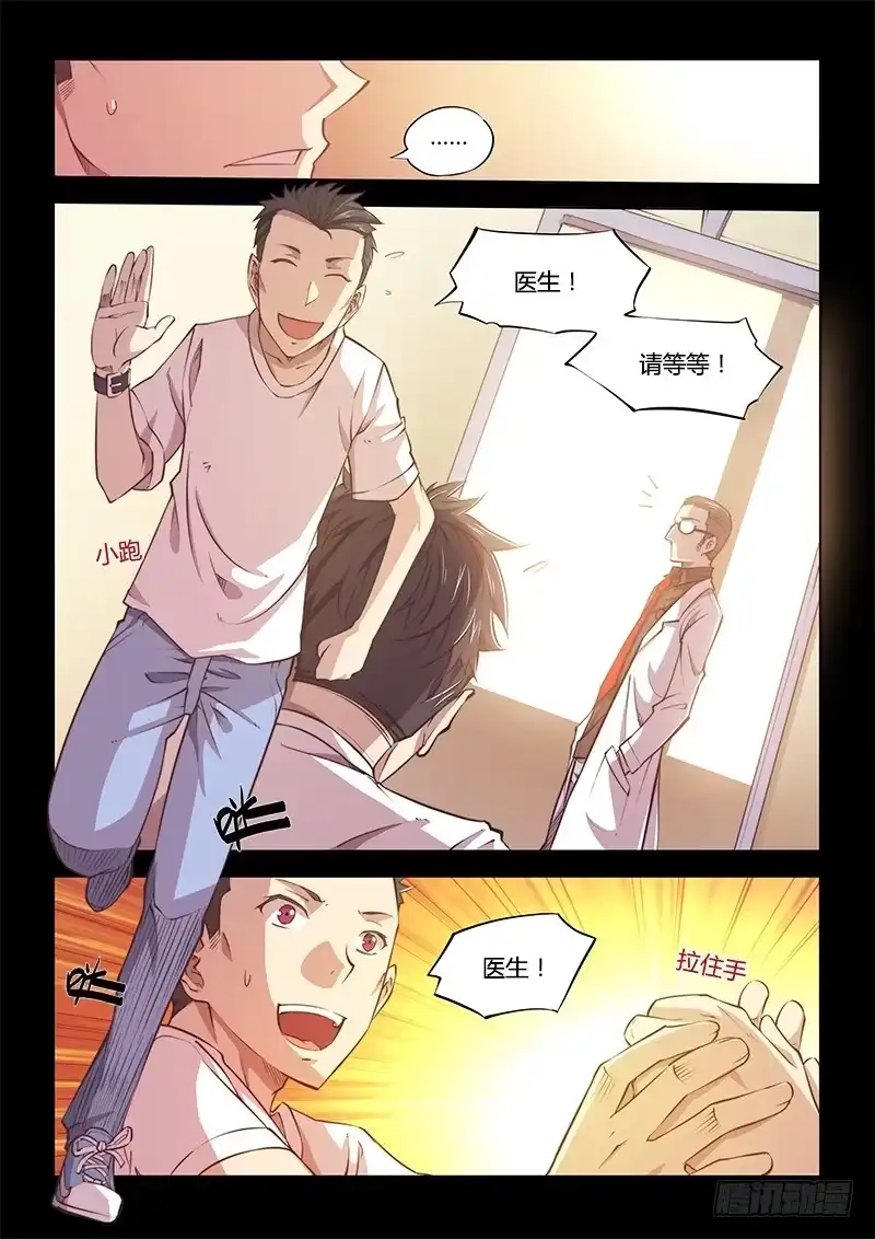《超正能量魔王》125.5魔晶制成实验① 第10页