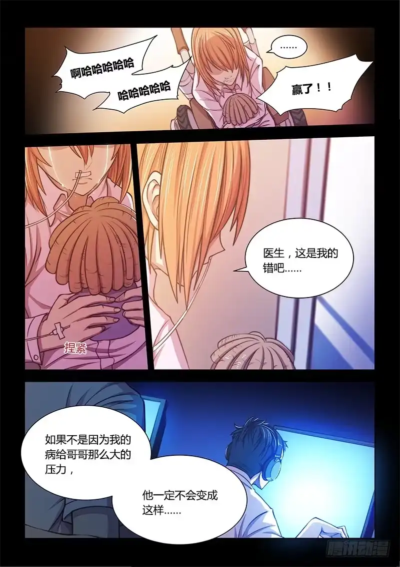 《超正能量魔王》125.5魔晶制成实验② 第19页