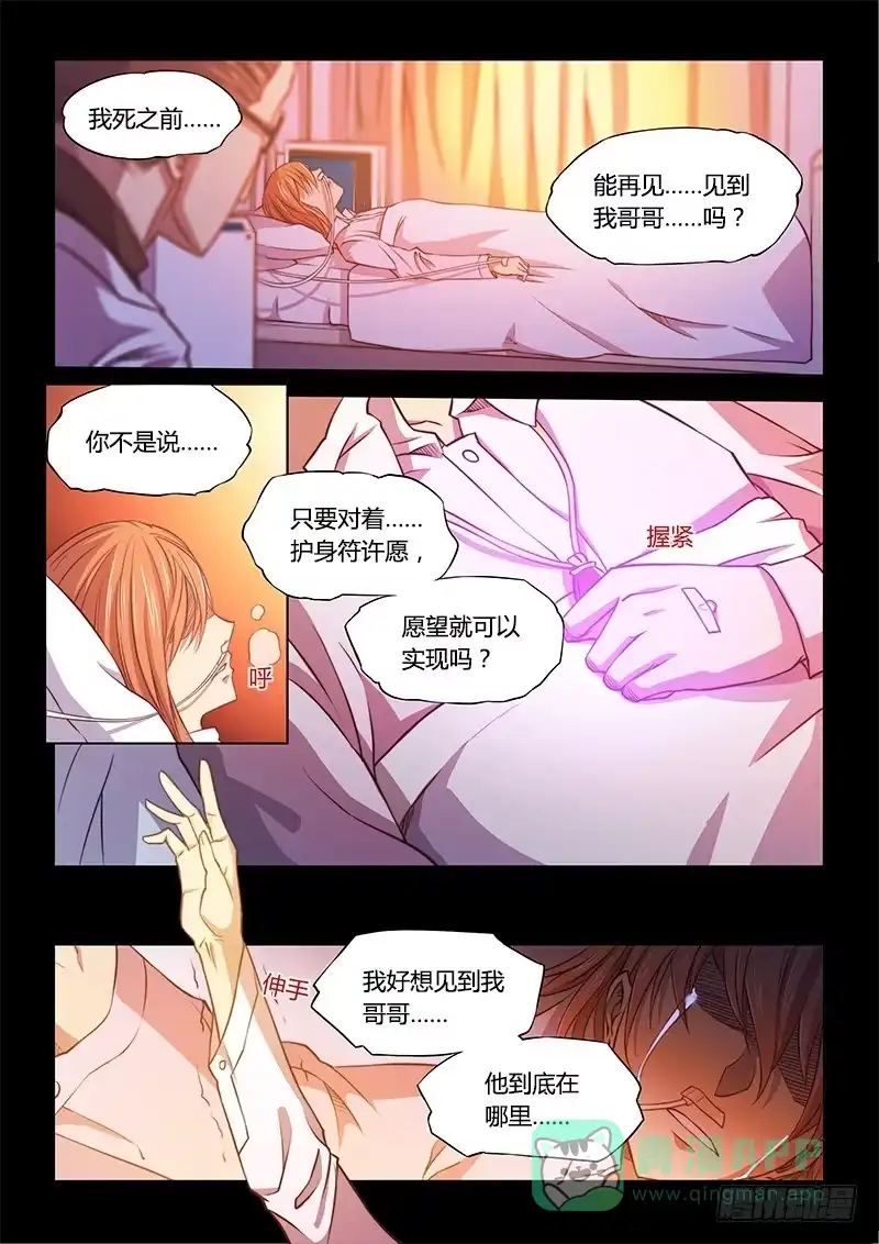 《超正能量魔王》125.5魔晶制成实验② 第16页