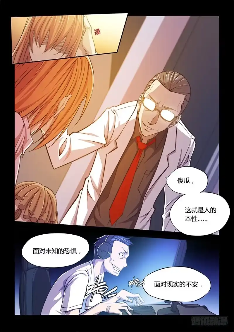 《超正能量魔王》125.5魔晶制成实验② 第20页
