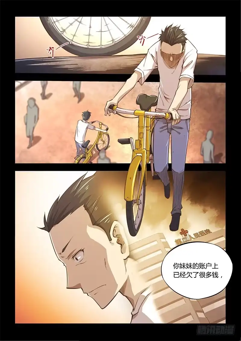 《超正能量魔王》125.5魔晶制成实验② 第2页