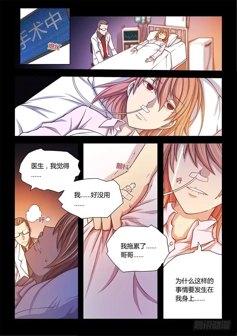《超正能量魔王》125.5魔晶制成实验② 第15页