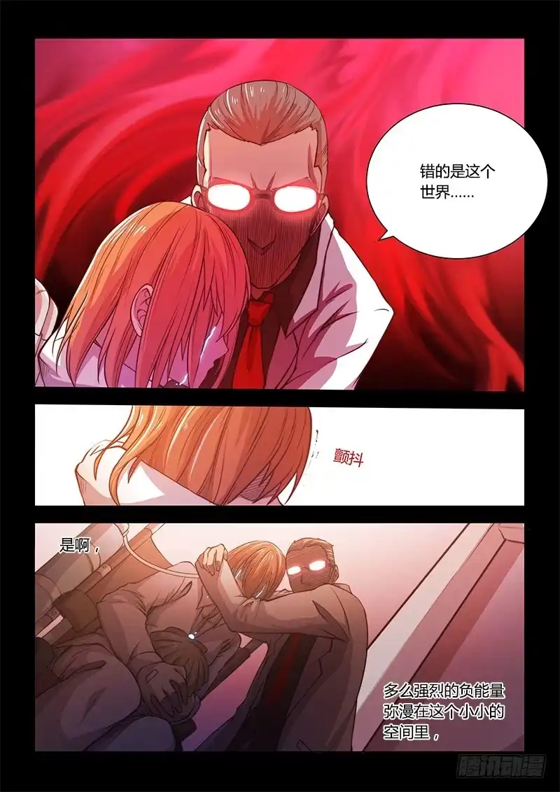 《超正能量魔王》125.5魔晶制成实验② 第22页