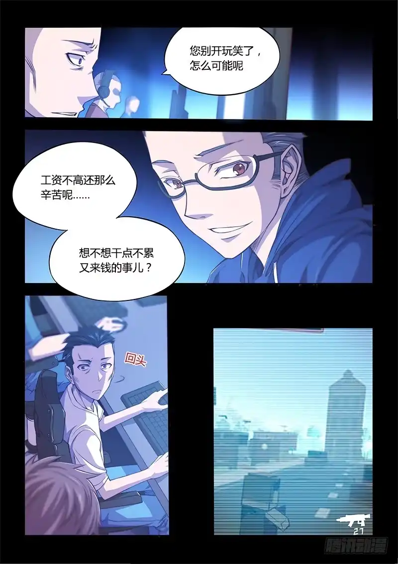 《超正能量魔王》125.5魔晶制成实验② 第8页