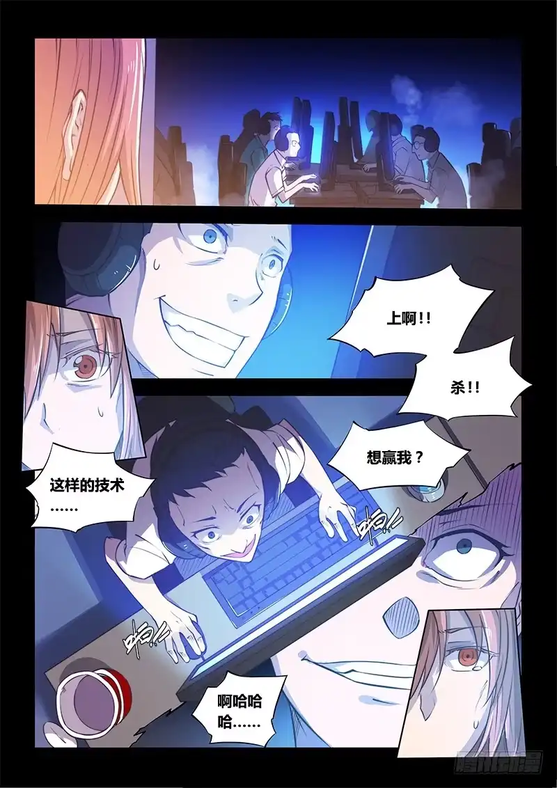 《超正能量魔王》125.5魔晶制成实验② 第18页