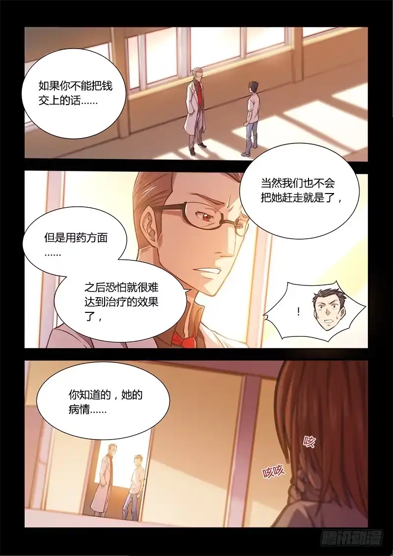 《超正能量魔王》125.5魔晶制成实验② 第3页