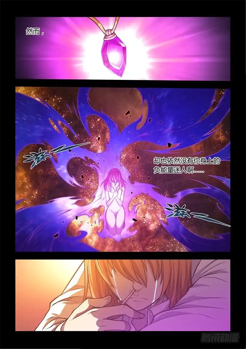 《超正能量魔王》125.5魔晶制成实验② 第23页