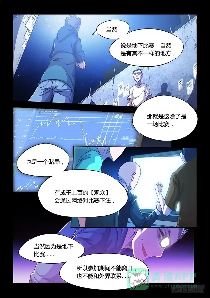 《超正能量魔王》125.5魔晶制成实验② 第11页