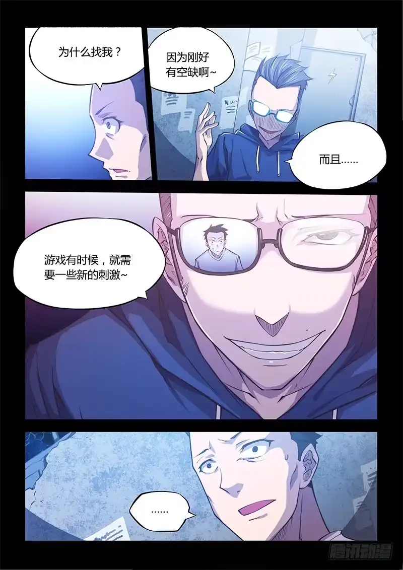 《超正能量魔王》125.5魔晶制成实验② 第12页