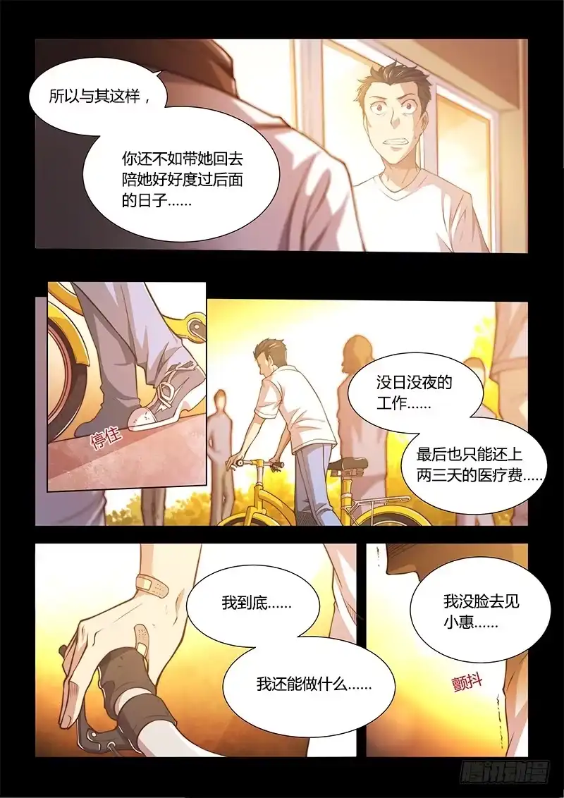 《超正能量魔王》125.5魔晶制成实验② 第4页