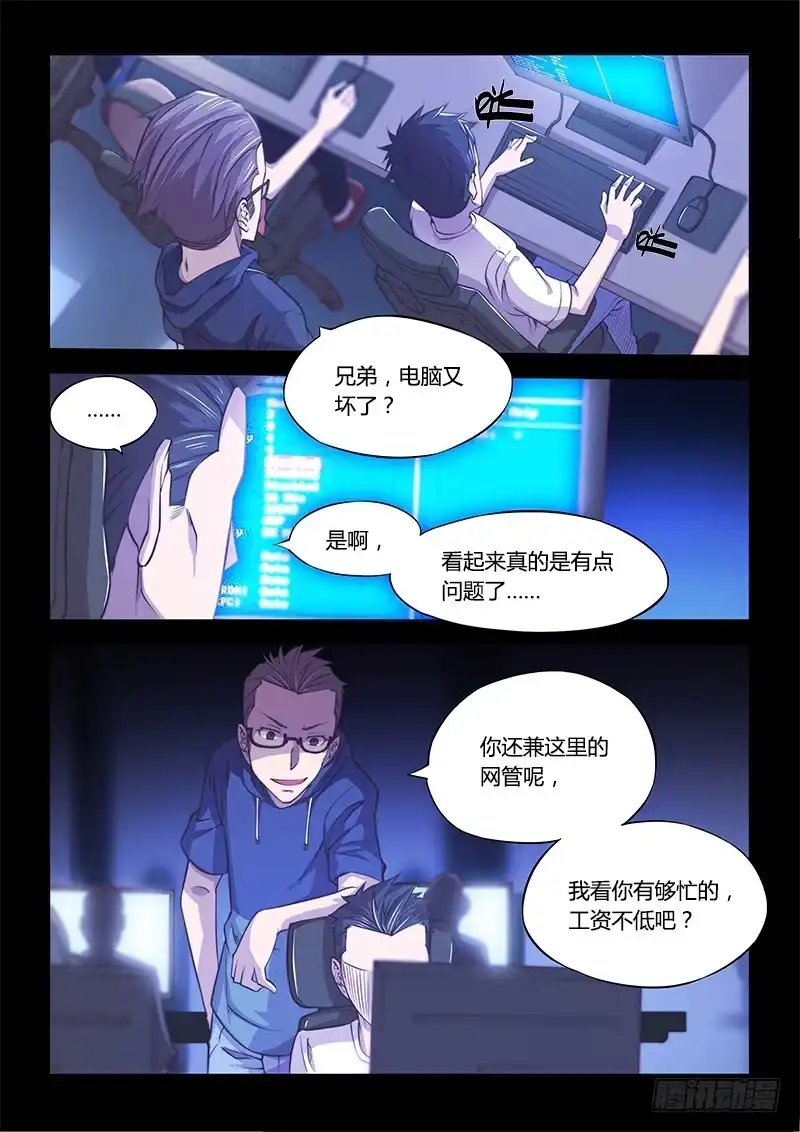 《超正能量魔王》125.5魔晶制成实验② 第7页