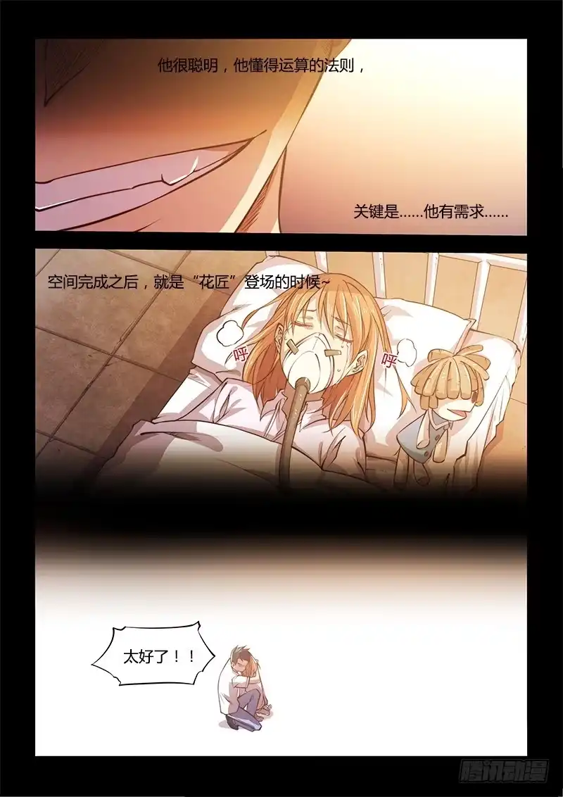 《超正能量魔王》125.5魔晶制成实验③ 第12页