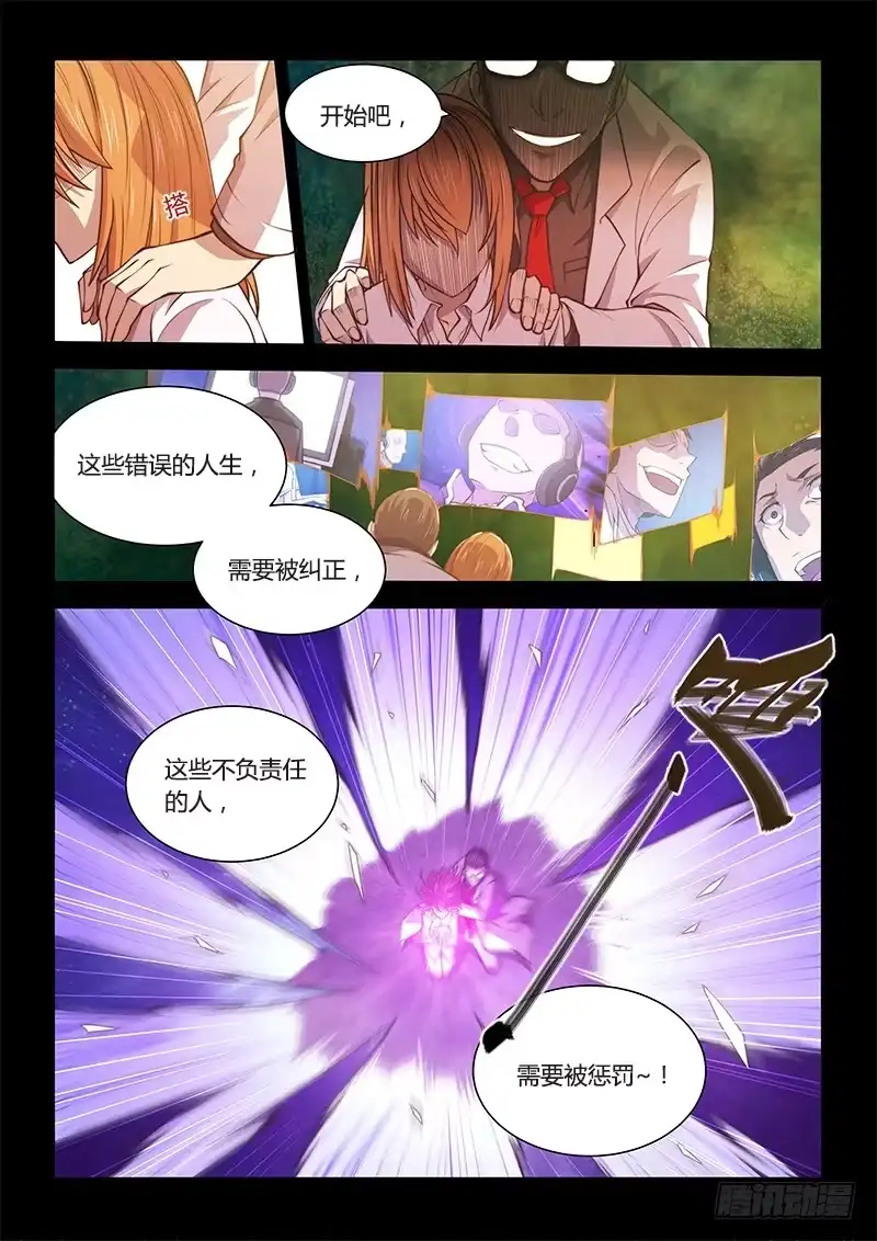 《超正能量魔王》125.5魔晶制成实验③ 第15页