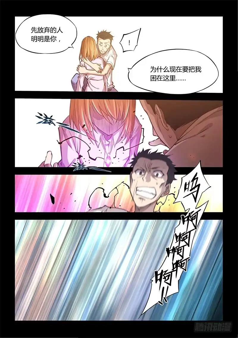 《超正能量魔王》125.5魔晶制成实验③ 第13页