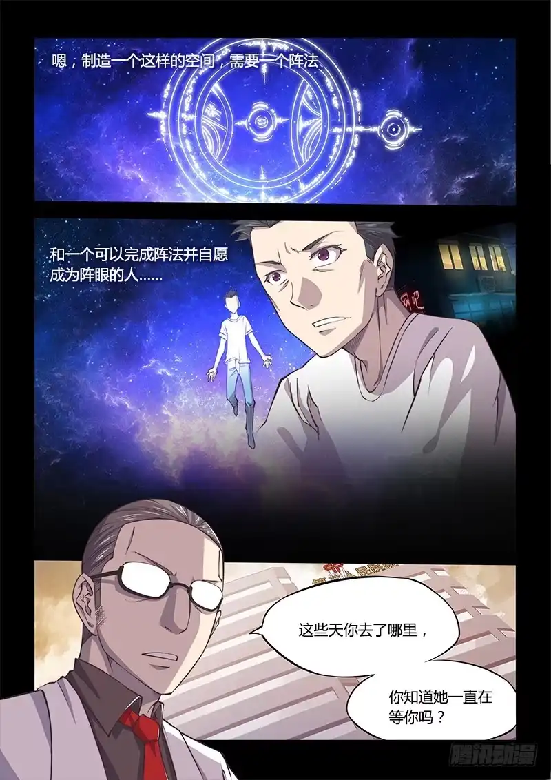 《超正能量魔王》125.5魔晶制成实验③ 第9页