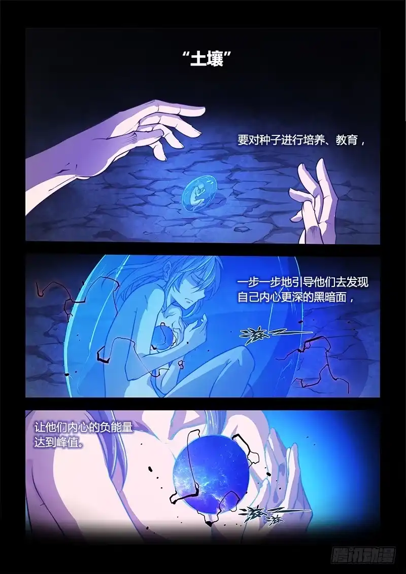 《超正能量魔王》125.5魔晶制成实验③ 第8页
