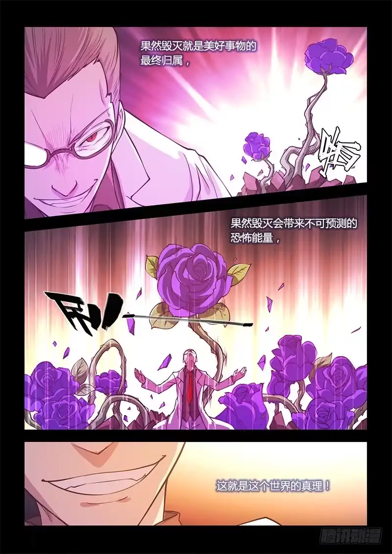 《超正能量魔王》125.5魔晶制成实验③ 第19页