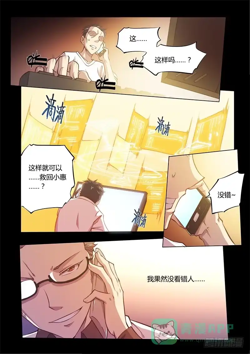 《超正能量魔王》125.5魔晶制成实验③ 第11页