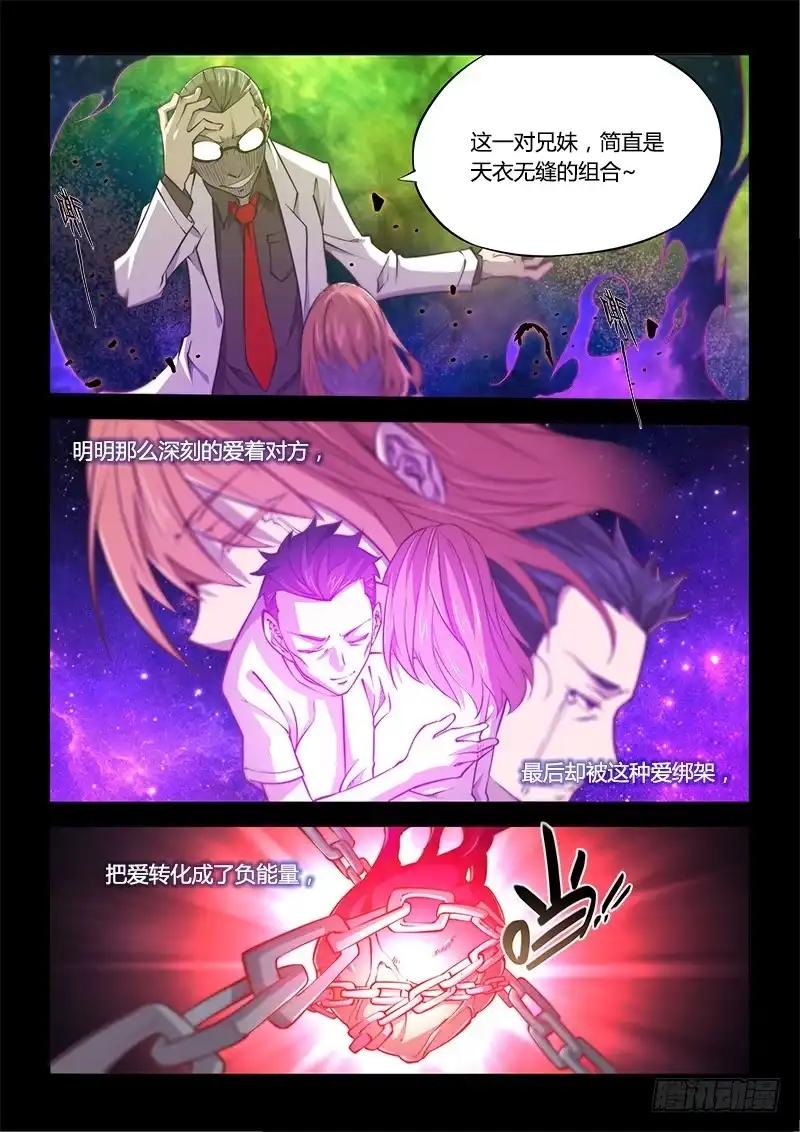 《超正能量魔王》125.5魔晶制成实验③ 第18页