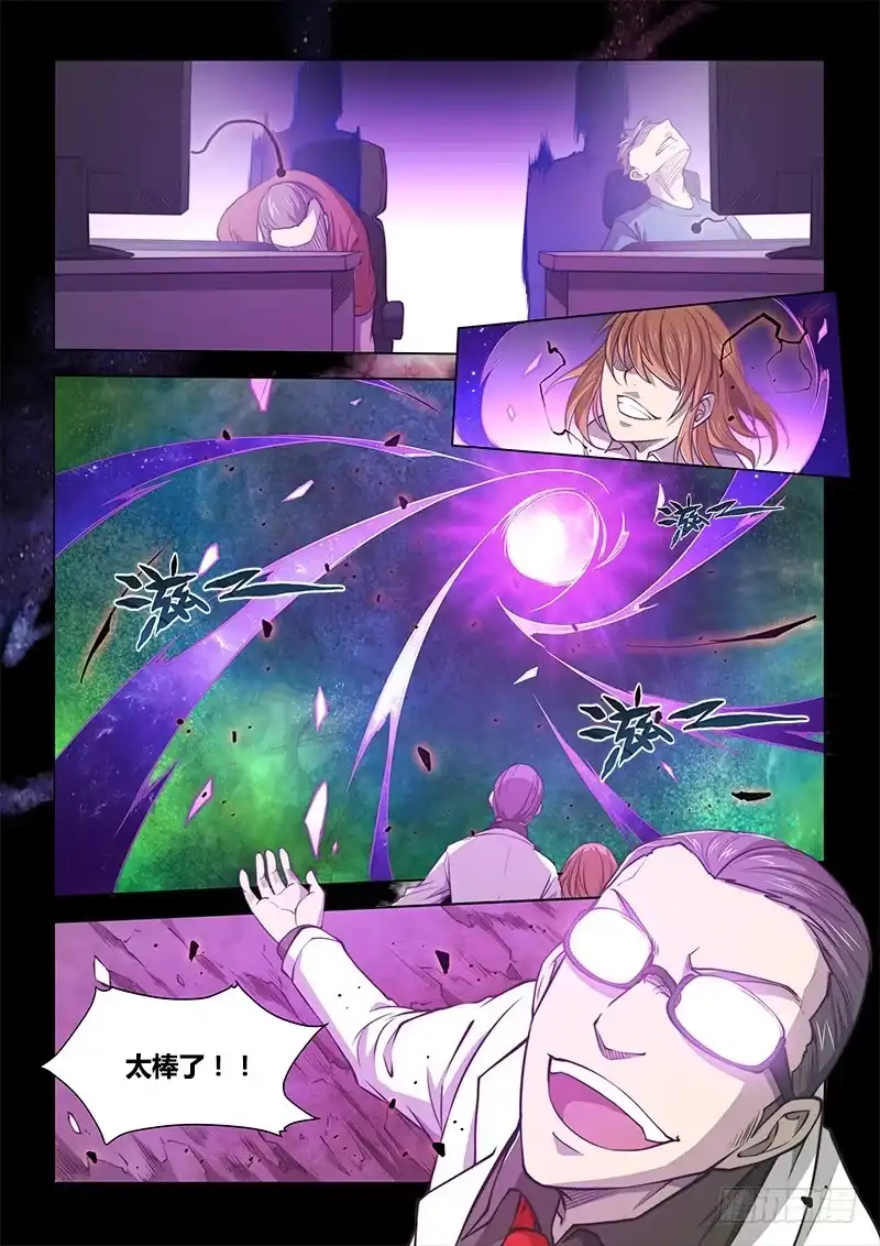 《超正能量魔王》125.5魔晶制成实验③ 第17页