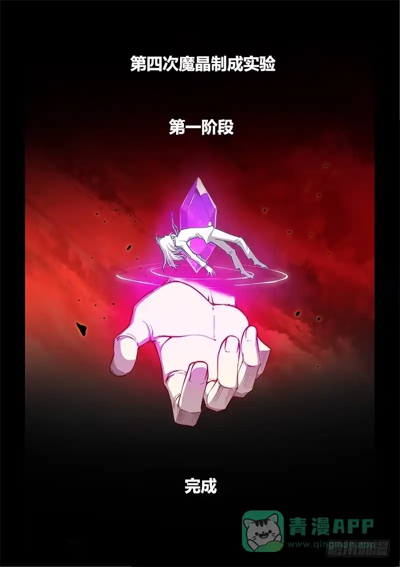 《超正能量魔王》125.5魔晶制成实验③ 第21页