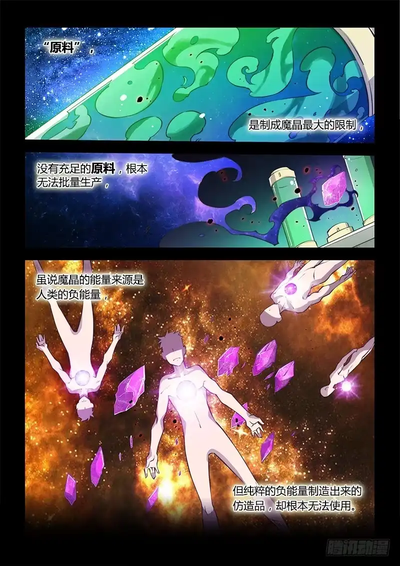 《超正能量魔王》125.5魔晶制成实验③ 第2页