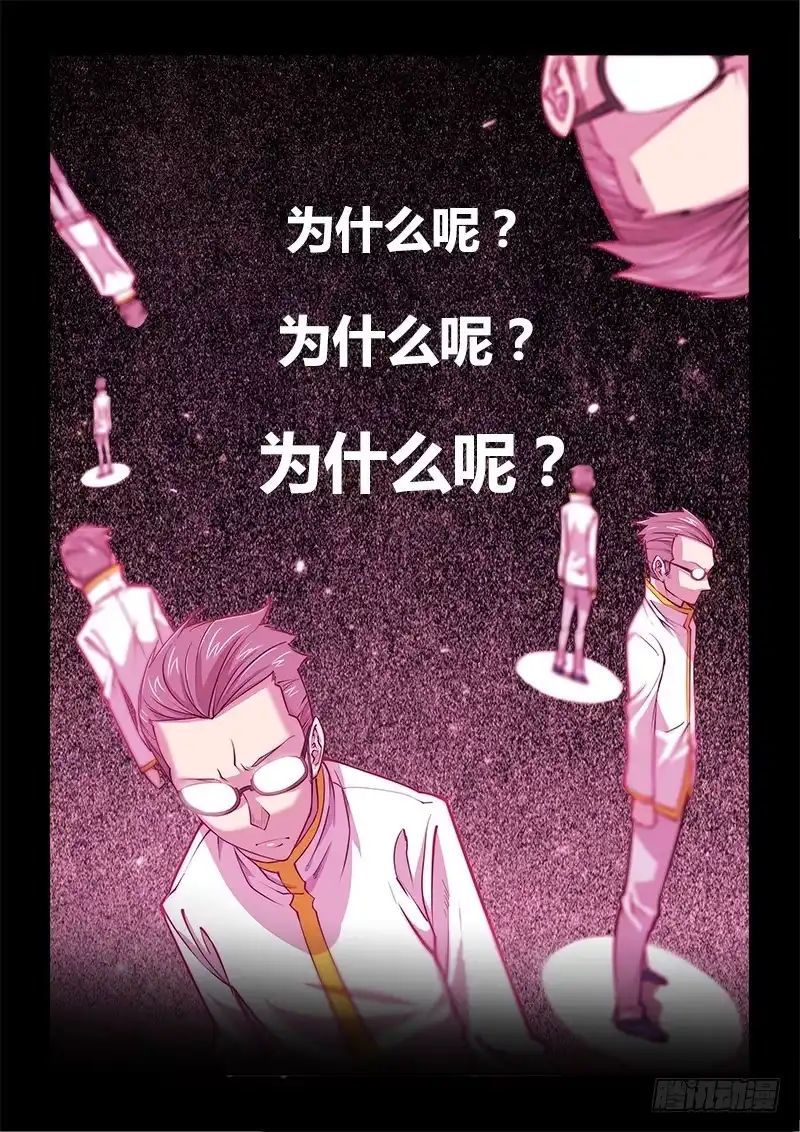 《超正能量魔王》125.5魔晶制成实验③ 第3页