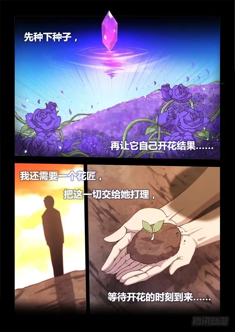 《超正能量魔王》125.5魔晶制成实验③ 第5页