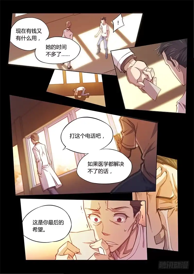 《超正能量魔王》125.5魔晶制成实验③ 第10页