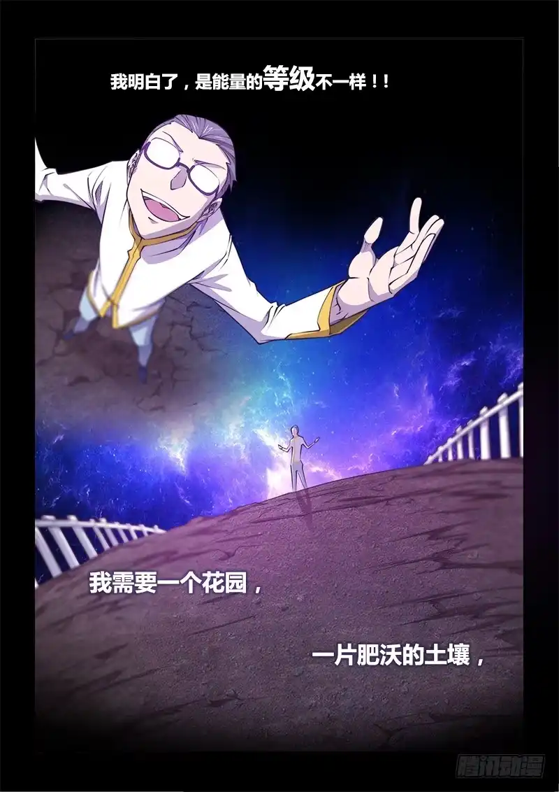 《超正能量魔王》125.5魔晶制成实验③ 第4页