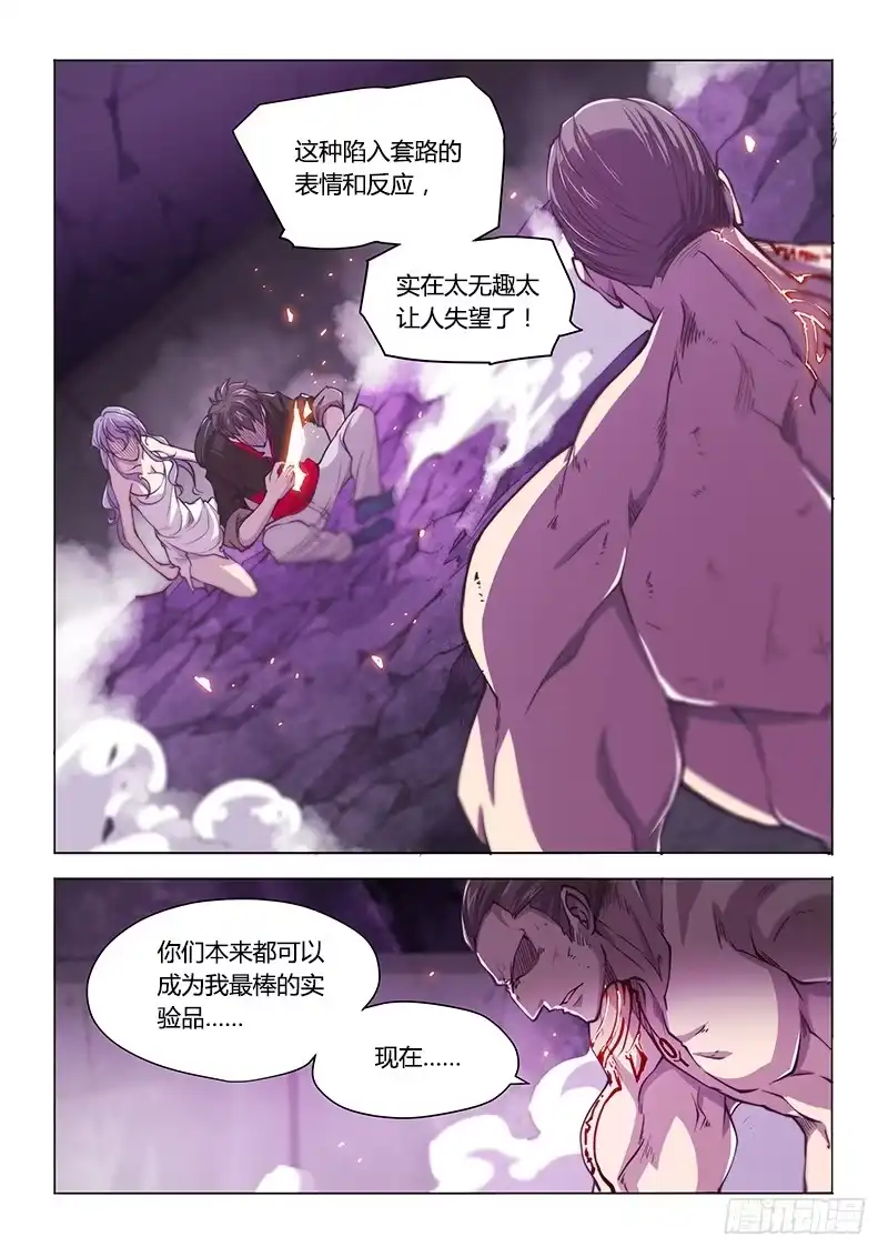 《超正能量魔王》126.忍屎忍尿都不忍你 第17页