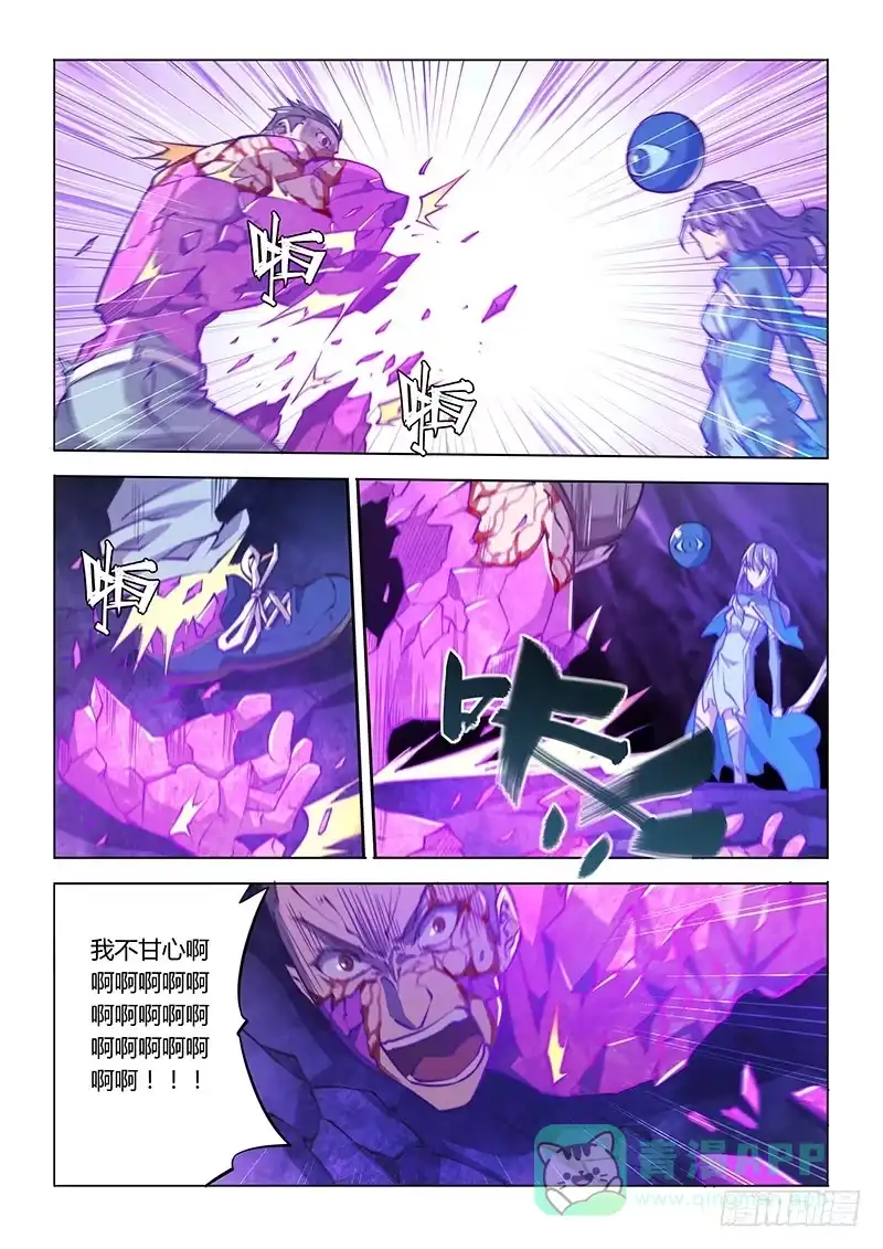 《超正能量魔王》127.碎了 第21页