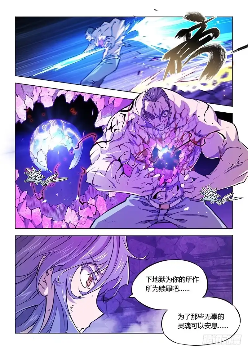 《超正能量魔王》127.碎了 第19页