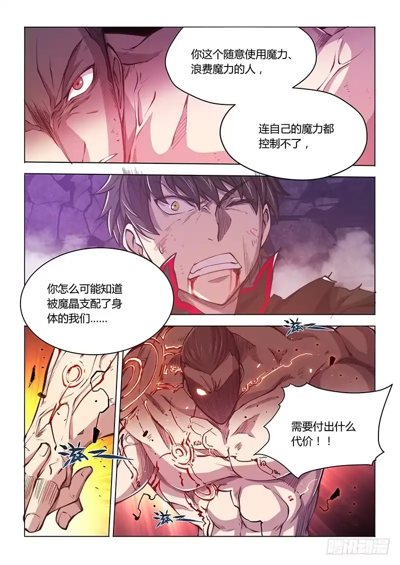 《超正能量魔王》127.碎了 第4页