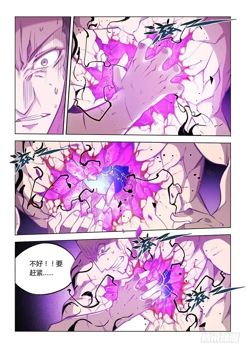 《超正能量魔王》127.碎了 第15页