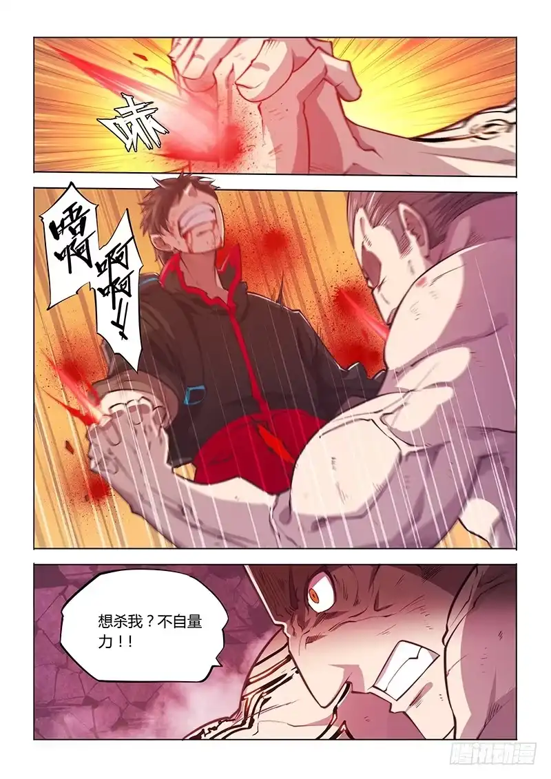 《超正能量魔王》127.碎了 第3页