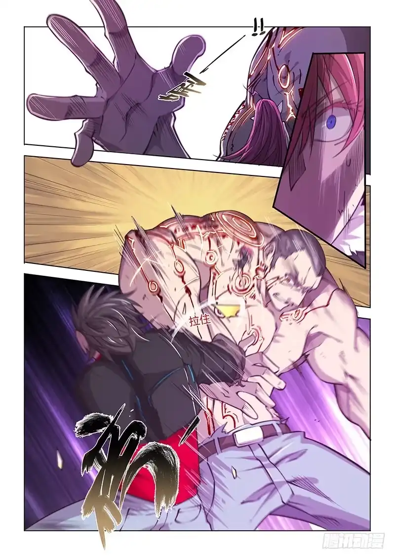 《超正能量魔王》127.碎了 第9页