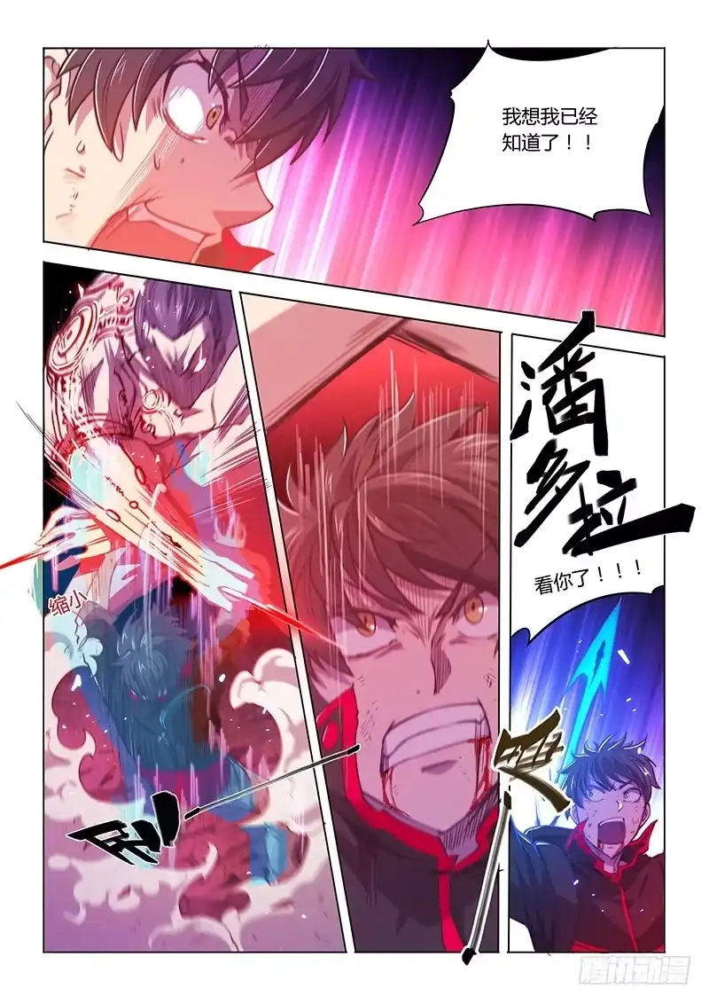 《超正能量魔王》127.碎了 第7页