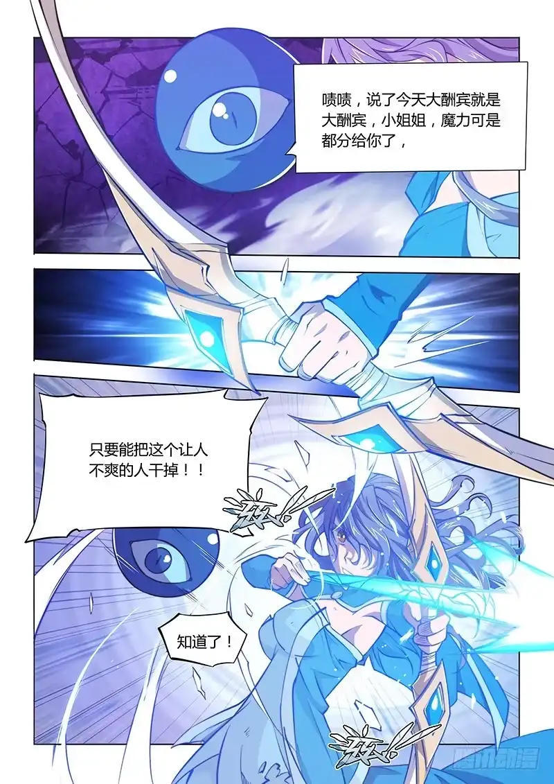 《超正能量魔王》127.碎了 第17页