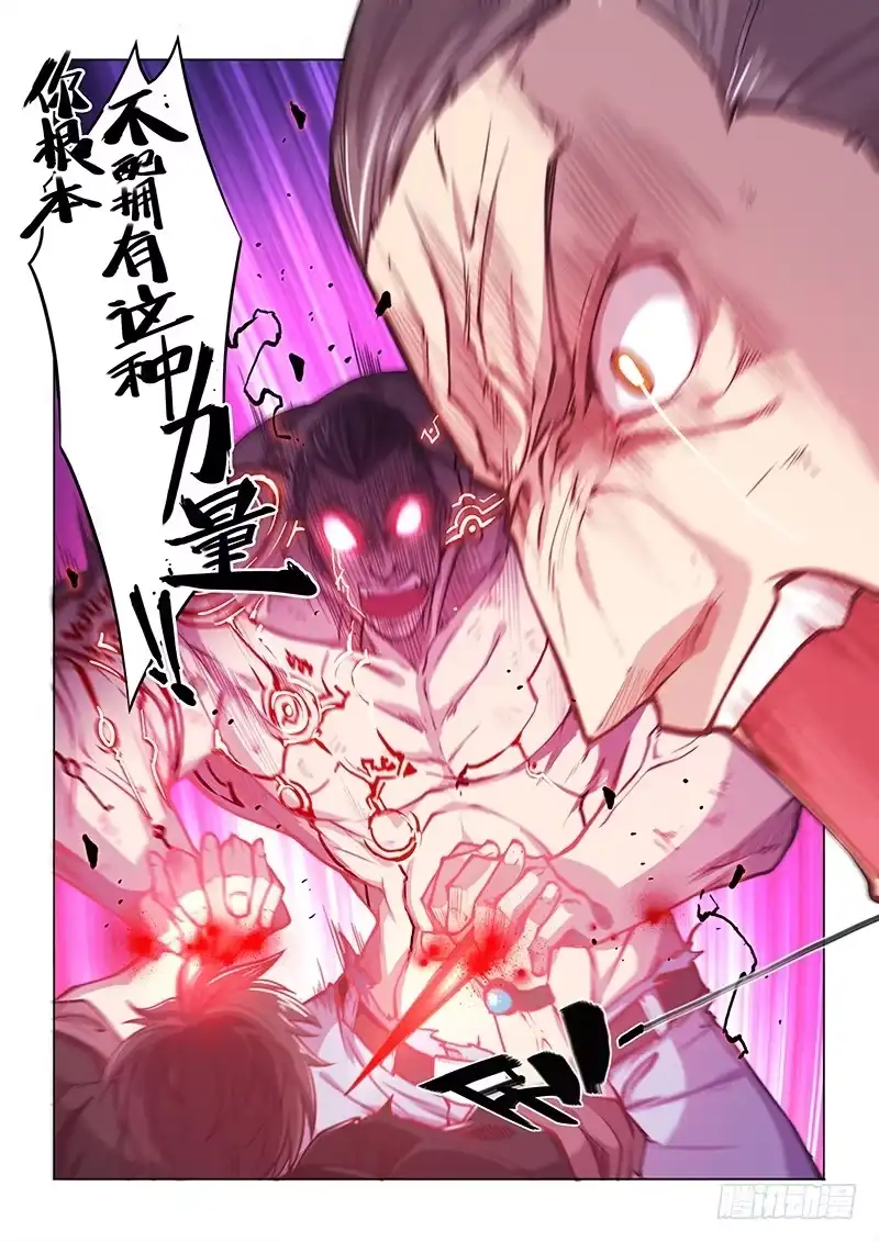 《超正能量魔王》127.碎了 第5页