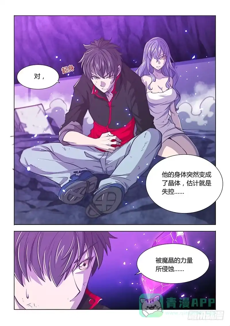 《超正能量魔王》128.解密时间？ 第11页