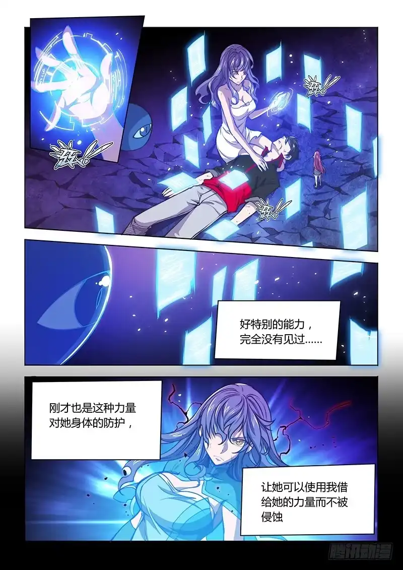 《超正能量魔王》128.解密时间？ 第4页