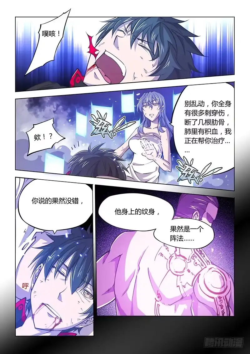《超正能量魔王》128.解密时间？ 第5页