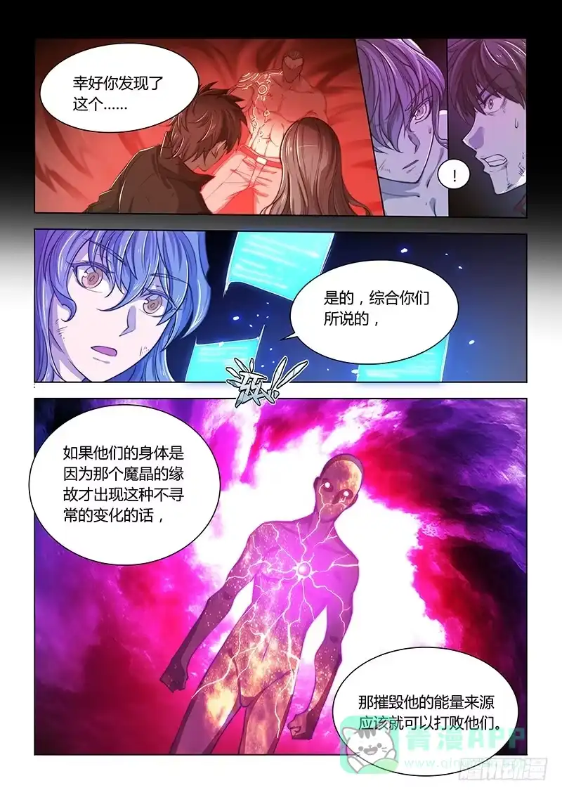 《超正能量魔王》128.解密时间？ 第6页