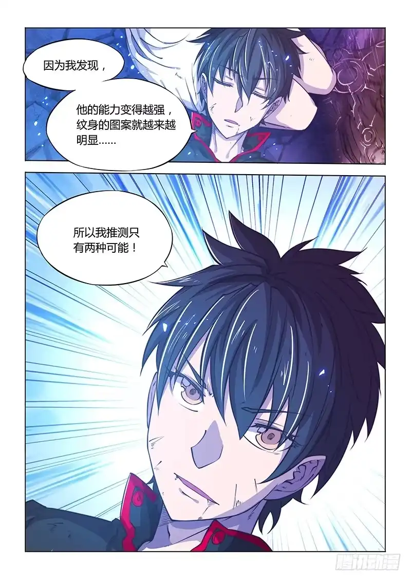 《超正能量魔王》128.解密时间？ 第8页