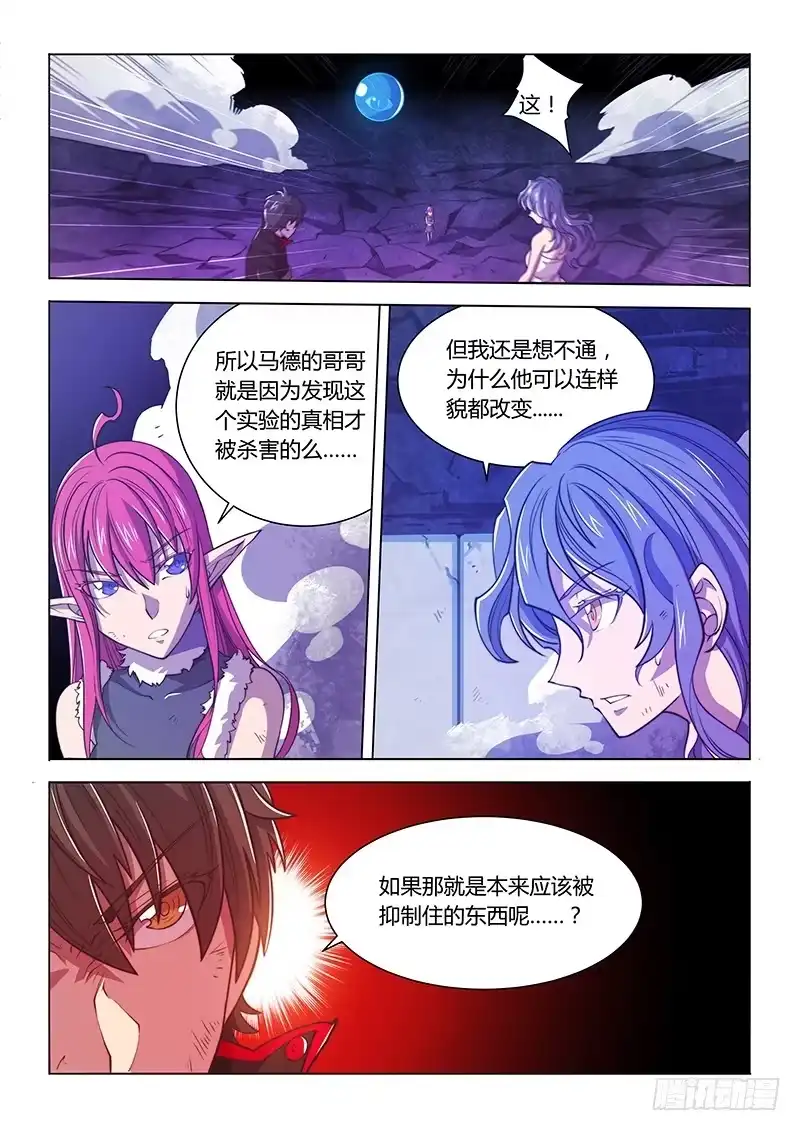 《超正能量魔王》128.解密时间？ 第13页