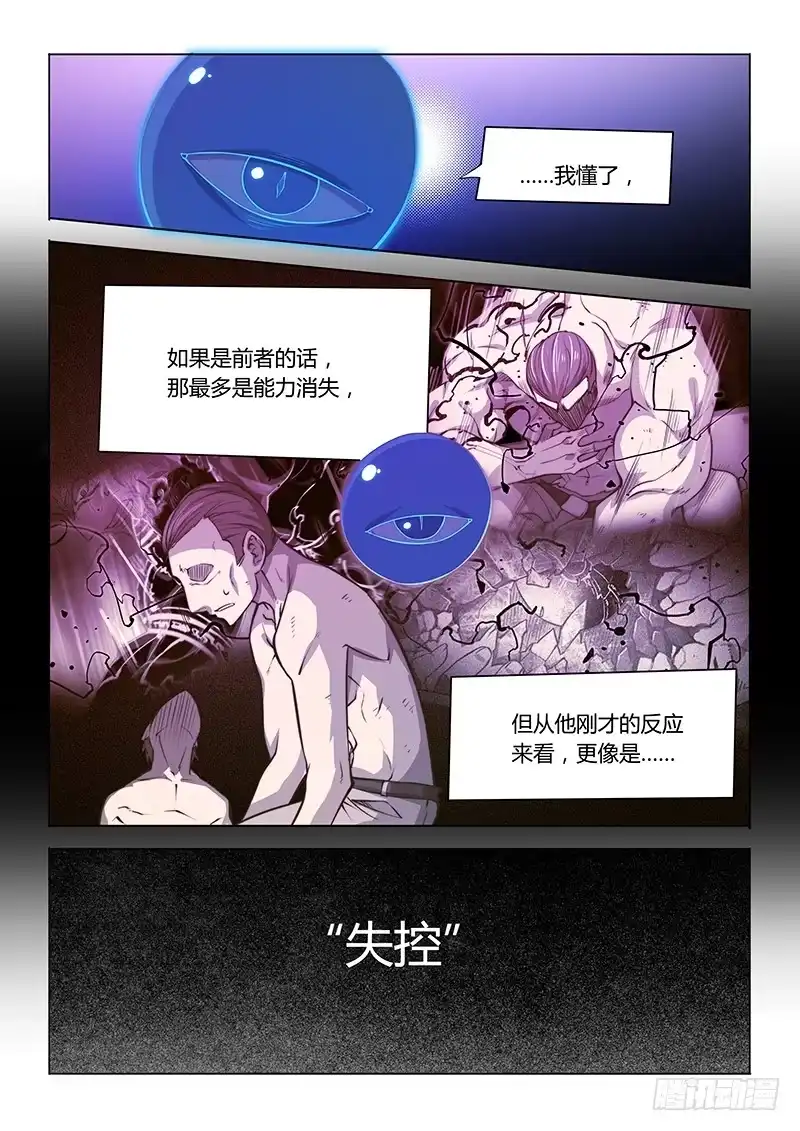 《超正能量魔王》128.解密时间？ 第10页