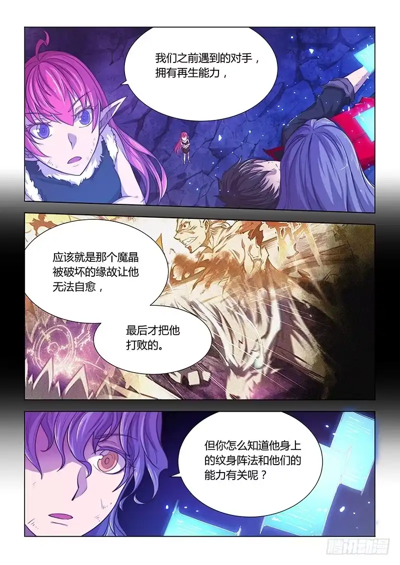 《超正能量魔王》128.解密时间？ 第7页