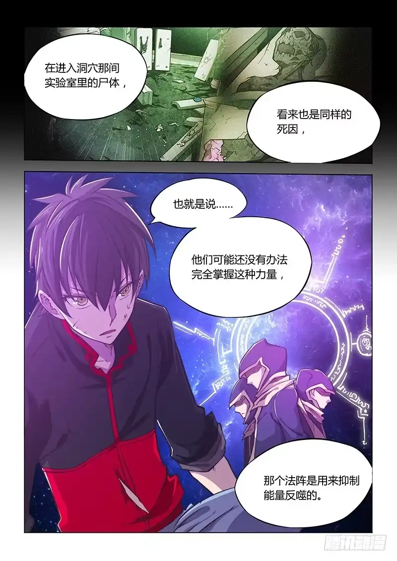 《超正能量魔王》128.解密时间？ 第12页